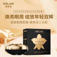 Crème Contour des Yeux Anti-Âge Brevetée XISILIAN en Gros avec Glycérine, Collagène Osseux et Peptides – Traitement Raffermissant Anti-Rides Qualité Salon 30g
