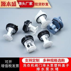 Cubierta de la Bomba de Desagüe para Lavadora, Filtro de Plástico, Fácil Instalación, Varios Modelos - Product Image 4