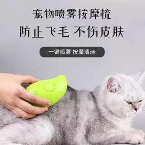 New cross-border mango pet comb, electric spray brush for <b>cats</b> and dogs, <b>massage</b> comb with one-button spray to prevent hair - Product Image 4