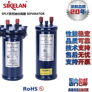 Sikelan SPLY Oil Separator SPLY-55877 For Refrigeration And Air Conditioning Units - Product Image 2