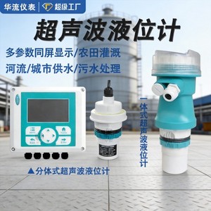 Jauge de niveau à ultrasons intégrée de type split 0-10m pour le traitement des eaux usées, l'irrigation, la surveillance des rivières et l'alimentation en eau urbaine - Product Image 1