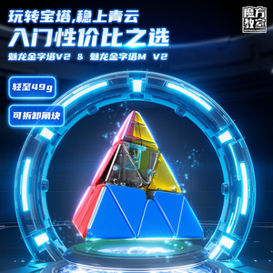 Cubo Piramidal Meilong V2 3x3, Rompecabezas Triangular, Cubo de Velocidad para Jóvenes y Niños, Cubos Mágicos Unisex - Product Image 5
