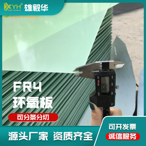 Panneau isolant en époxy Xiong Yihua Fr4 1X1020X1220Mm, couleur aquamarine, résistant aux hautes températures, feuille de fibre de verre - Product Image 2