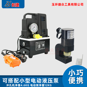 เครื่องเจาะไฮดรอลิก Changjie รุ่น BOT-18D 10 ตัน แบบพกพา สำหรับเหล็กฉาก - Product Image 4
