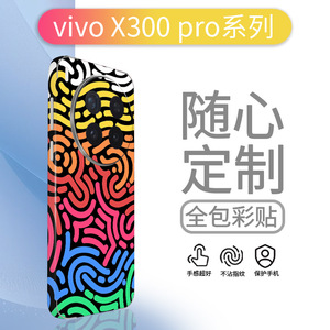วีโว่ X300 โปรฟิล์มป้องกันสติกเกอร์สีสันสดใสสำหรับตกแต่งฝาหลังโทรศัพท์ - Product Image 4