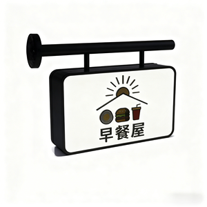 Tùy chỉnh ngoài trời IP65 không thấm nước hai mặt 3D Acrylic thư <span class=keywords><strong>LED</strong></span> chiếu sáng chiếu lưỡi dấu hiệu ánh sáng Hộp cửa hàng phía trước 3 năm - Product Image 1