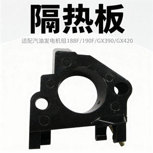 Bouclier thermique de carburateur pour moteurs GX390/GX420, pièces de générateur à essence 188F/190 - Product Image 5