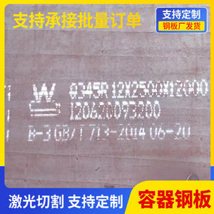 Placa de Acero para Contenedores Q345R 2200X12000mm, Placa para Calderas Estándar GB, Acero Aleado de Alta Resistencia Laminado en Caliente - Product Image 5