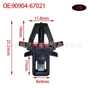Toyota Radiator Grille <b>Clip</b> 9090467021 Plastic For T100 Sequoia Repair - Product Image 2