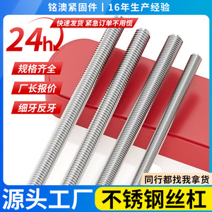 Ming Ao Lead Screw M8 M10 Fully Threaded 304 Stainless Steel Right Hand Metric DIN975 Grade A Construction Industry - Product Image 5