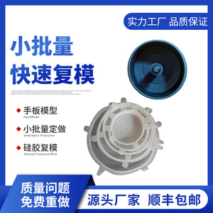 Molde de Silicona Personalizado, Prototipado Rápido, Modelo de Plástico Hecho a Mano en Pequeños Lotes, Fundición al Vacío - Product Image 1