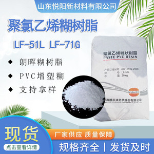 Langhui Polyvinyl Chloride Paste Resin LF-51L LF-71G For Enamel Foaming Wallpaper - Product Image 1