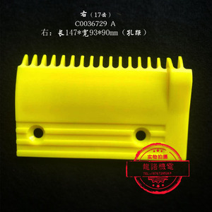 Plaque de peignes d'escalator Hitachi 17 dents en plastique jaune fluorescent C0036728 9 A Gauche Centre Droit - Product Image 4