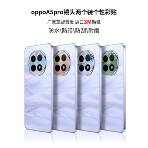 สติ๊กเกอร์เลนส์กล้องออปโป้ เอ 5 โปร 2 แพ็คฟิล์มป้องกันสีสันสดใสสำหรับตกแต่งโทรศัพท์มือถือ - Product Image 1