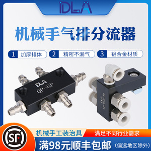 Custom-Made Miniature Pneumatic Components 6P 8P 12P <b>Air</b> <b>Hose</b> <b>Connectors</b> Gripper and Valves Manifolds Distributors Outlets - Product Image 6