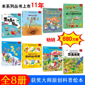 Crazy 100k Whys Édition Tout-petits Coffret de 8 Livres Bande Dessinée Scientifique pour Enfants Illustrations Pinyin pour la Maternelle à la 6ème Année - Product Image 2