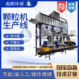 Ligne de production de granulés de biomasse Set Sail LKJ560, 1 à 10 tonnes par heure, machine entièrement automatique pour granulés de bois et de paille - Product Image 2