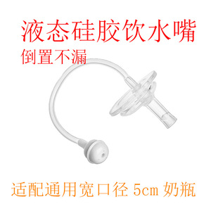 Tapa de conversión para biberón con boquilla de succión de silicona de 5 cm de boca ancha para alimentación de agua y leche para bebés - Product Image 5