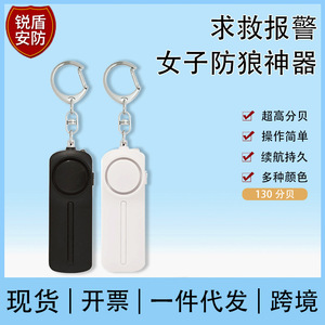 Alarme personnelle portable, sirène puissante de 130 dB, porte-clés, dispositif de sécurité pour femmes et enfants - Product Image 5