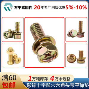 Carbon Steel Color Zinc Phillips Head Hexagonal Screw M5 M6 M8 Metric Standard Thread Grade 8.8 Multipurpose - Product Image 4