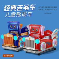 Vente directe usine Nouveau modèle de machine à bascule MP5 pour enfants, à monnayeur, en forme de voiture classique, équipement d'attraction pour enfants