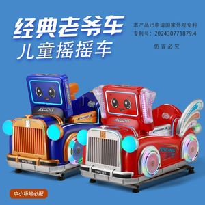 Vente directe usine Nouveau modèle de machine à bascule MP5 pour enfants, à monnayeur, en forme de voiture classique, équipement d'attraction pour enfants - Product Image 5