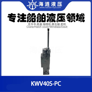 วาล์วควบคุมไฮดรอลิกแบบแองเคอร์ รุ่น KWV40S-PCXOX สำหรับควบคุมการไหลของวินซ์จอดเรือ - Product Image 1