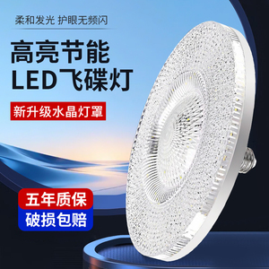 Integrated Crystal UFO Lamp E27 Base High Brightness LED <b>Bulb</b> For Home Lighting <b>White</b> Light Eye Protection - Product Image 2