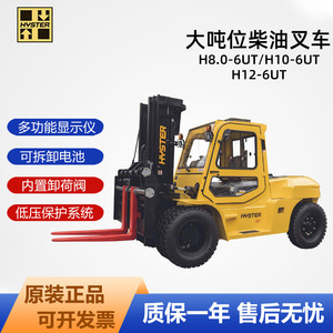 Montacargas Hyster con Contrapeso, Diésel, 8, 10, 12 Toneladas, Mástil de Tres Etapas, 4x4, para Uso en Plantas de Manufactura - Product Image 3