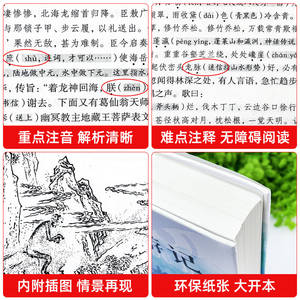 Quatre Grands Romans Classiques Complets et Non Réduits, Édition de Collection <span class=keywords><strong>pour</strong></span> <span class=keywords><strong>Adolescents</strong></span>, Élèves du Collège et du Lycée, Pinyin - Product Image 5