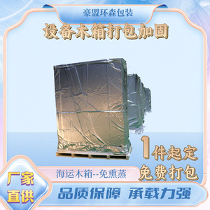 Haomeng Wooden <b>Crate</b> Plywood 15mm Thickness Four Way Entry Customizable Size Export Grade Packaging <b>Box</b> - Product Image 5