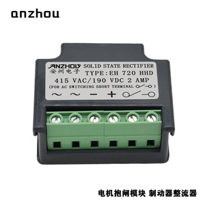 อันโจวโซลิดสเตตรีคติฟายเออร์ EH720HHD 190VDC 2A โมดูลเบรกมอเตอร์ - Product Image 3
