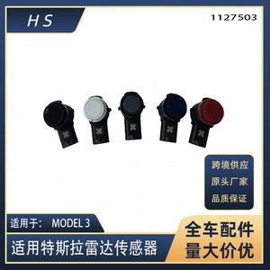 เซ็นเซอร์เรดาร์โฟโตเซลล์ Tesla รุ่น 1127502 1127503 2525001 สำหรับ Model 3 Y อะไหล่ซ่อมแซมทดแทน - Product Image 5
