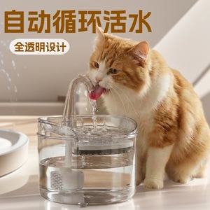 Fontaine à eau intelligente pour animaux de compagnie, modèle transparent à brancher pour chats et chiens, avec filtration automatique circulante, boîtier en plastique de 550g - Product Image 3