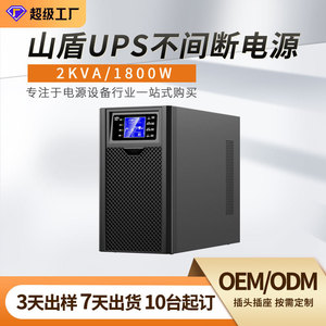 เครื่องสำรองไฟ Shanpu Ups 2kva 1800w แบบออนไลน์ พร้อมแบตเตอรี่ภายนอก สำหรับคอมพิวเตอร์  เครื่องปรับแรงดันไฟฟ้าสำรองสำหรับเซิร์ฟเวอร์  ป้องกันการดับของไฟ - Product Image 5