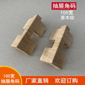 Huayi Parts Wooden Drawer Corner <b>Brackets</b> 100mm Natural Wood Grain American Style Furniture Connectors - Product Image 2