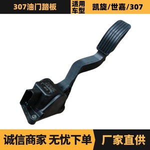 แป้นคันเร่งเปอโยต์ ซีตรอง 307 รุ่น 1601CQ 9671840280 อะไหล่ทดแทนใหม่ - Product Image 5