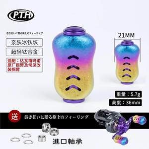 P.T.H. Poignée de modification pour moulinet de baitcasting en titane Ice Crystal, en alliage de titane léger et durable, accessoires de pêche à la ligne - Product Image 5