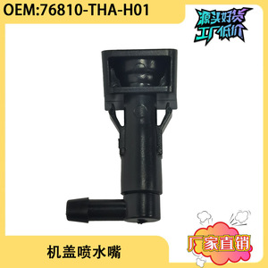 หัวฉีดน้ำฝนกระจกหน้ารถฮอนด้า อแวนเซียร์ ยูอาร์วี 76810-THA-H01 หัวฉีดน้ำล้างกระจกแบบกลไก ทำจากพลาสติก สำหรับรุ่นปี 2017-2023 - Product Image 5