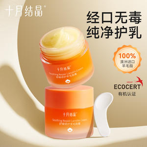 Crema Reparadora Calmante con Lanolina October Crystal, 100% Lanolina Australiana para el Cuidado de los Pezones Durante la Lactancia - Product Image 1