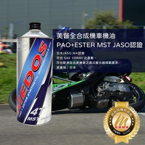 Aceite para Motocicleta Profesional Especial Sintético MST MA 1L, Exclusivo del Distribuidor Autorizado MEDOS - Product Image 3