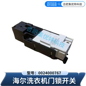 Verrou de porte de machine à laver Stol 0024000767 250V électrique pour modèles à chargement frontal Haier - Product Image 3