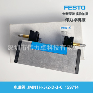 Solenoid Valve JMFH-5/2-D-3-S-C 151033 DC24 Air Control - Product Image 2