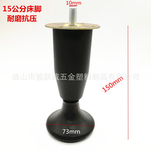 Pied de meuble de 150 mm de hauteur, base de 73 mm, résistant à l'usure, usage intensif pour lit - Product Image 1