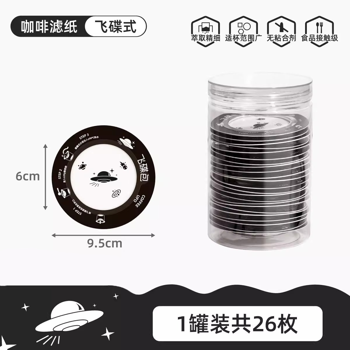 กระดาษกรองรูปทรงยูเอฟโอ [26 แผ่นต่อกระป๋อง]