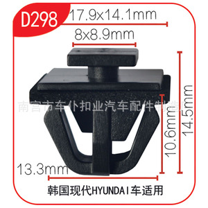 Clips de Fijación para Puertas Smooth Sailing D298 17.9x14.1mm para Hyundai Elantra Sonata Accent - Product Image 1