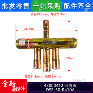 วาล์วสี่ทาง รุ่น DSF 50 R410A 43000412 สำหรับเครื่องปรับอากาศแบบฮีทปั๊ม - Product Image 2