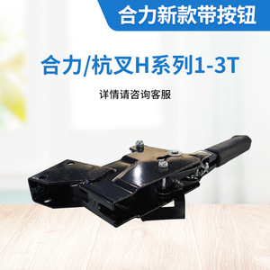 Heli Hangcha Forklift Handbrake Lever With Locking Button Manual Brake Control For Internal Combustion Forklift Parts - Product Image 2