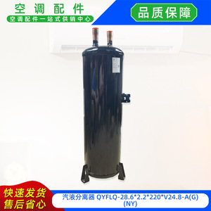 Séparateur de vapeur liquide QYFLQ 28.6x2.2x220xv24.8 pour la protection du compresseur de climatiseur - Product Image 4