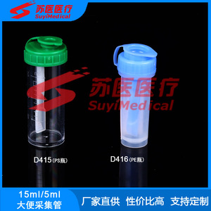 SuyiMedical <b>Stool</b> Collection Tube 15ml Flip Cap <b>Plastic</b> Bottle Shaped D415 - Product Image 2